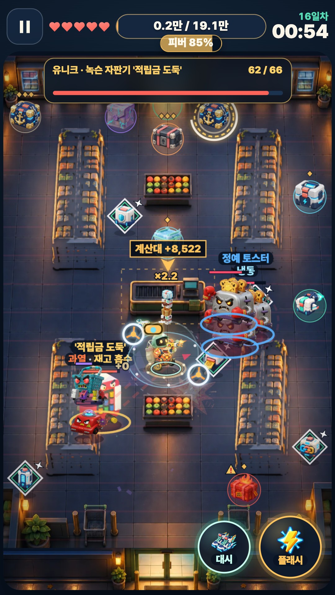 폐점 후 보스전과 전리품
